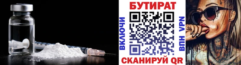 БУТИРАТ вода блэк спрут зеркало Галич